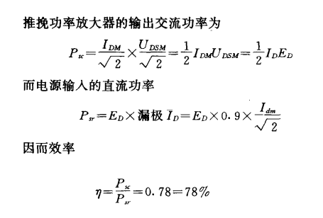 雙場效應管推挽功率放大器