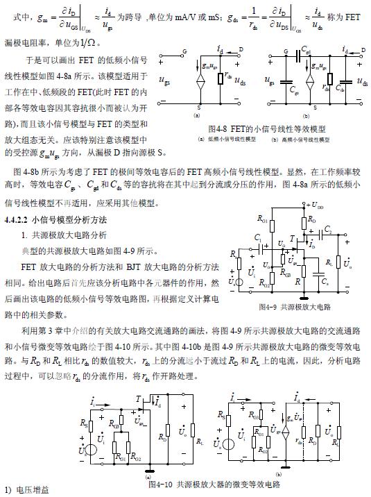 場效應(yīng)管放大電路