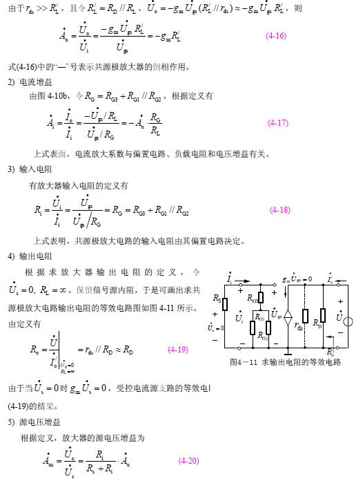 場效應(yīng)管放大電路