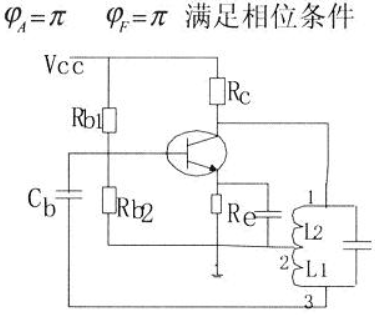 三點式振蕩電路