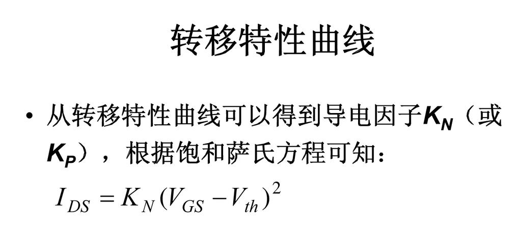 場效應管 可變電阻區 飽和區 截止區