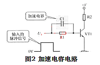 開(kāi)關(guān)電路 加速電容