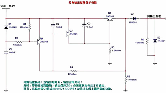 輸出 短路 保護電路